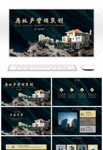 深色大氣時(shí)尚 房地產(chǎn)營銷策劃PPT模板推薦與千庫網(wǎng)免費(fèi)下載指南